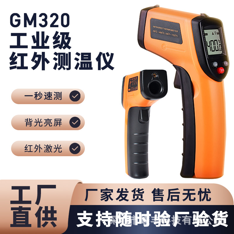 GM320红外线测温仪工业测温枪温度计红外激光测温仪