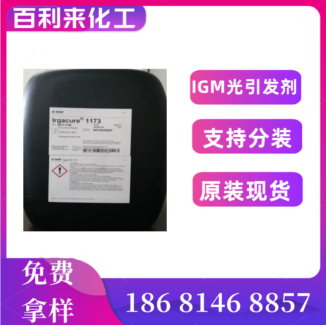 IGMEDB光引发剂Omnirad EDB