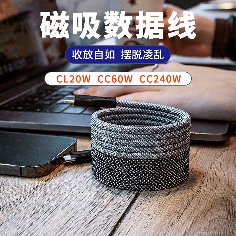 Magnetic Data Cable Braided Charging Cable Pd Fast Charging Car Suitable for Apple Huawei Type-C Android Mobile Phones