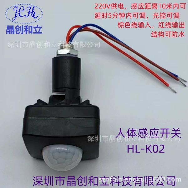 Датчик движения Jingchuanghelite Technology для тела человека, водонепроницаемый, питание 220В, расстояние срабатывания 10m [непонятная единица] с задержкой.