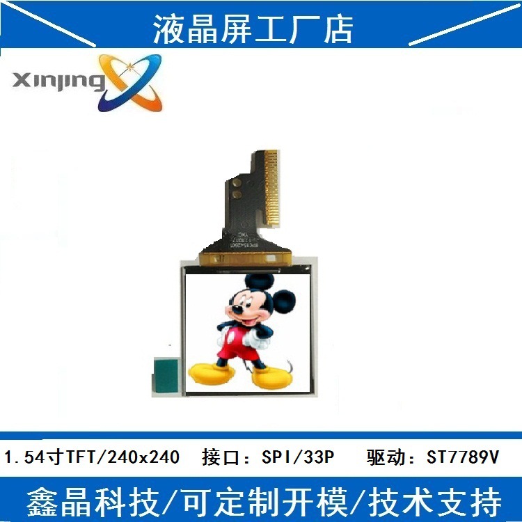 厂家供应1.54寸手表屏TFTx6智能手表1.54寸tft液晶屏240X240像素