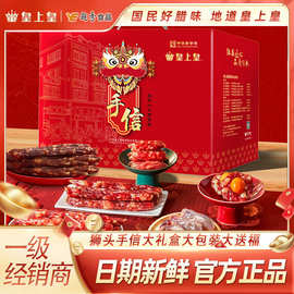正宗皇上皇狮子头手信大礼盒腊肠腊肉广式特产礼物年货腊味大礼包