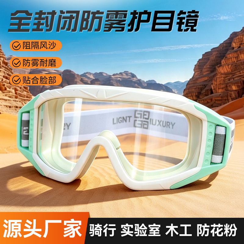 Fully enclosed anti-fog goggles, windproof and dustproof cycling glasses, laboratory woodworking impact-resistant safety protective eyewear
