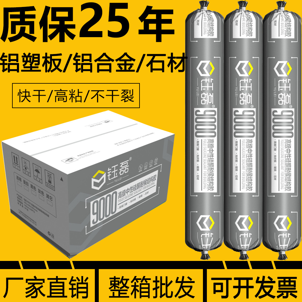 9000高级门窗专用玻璃铝合金塑板结构胶外墙防水密封胶石材玻璃胶