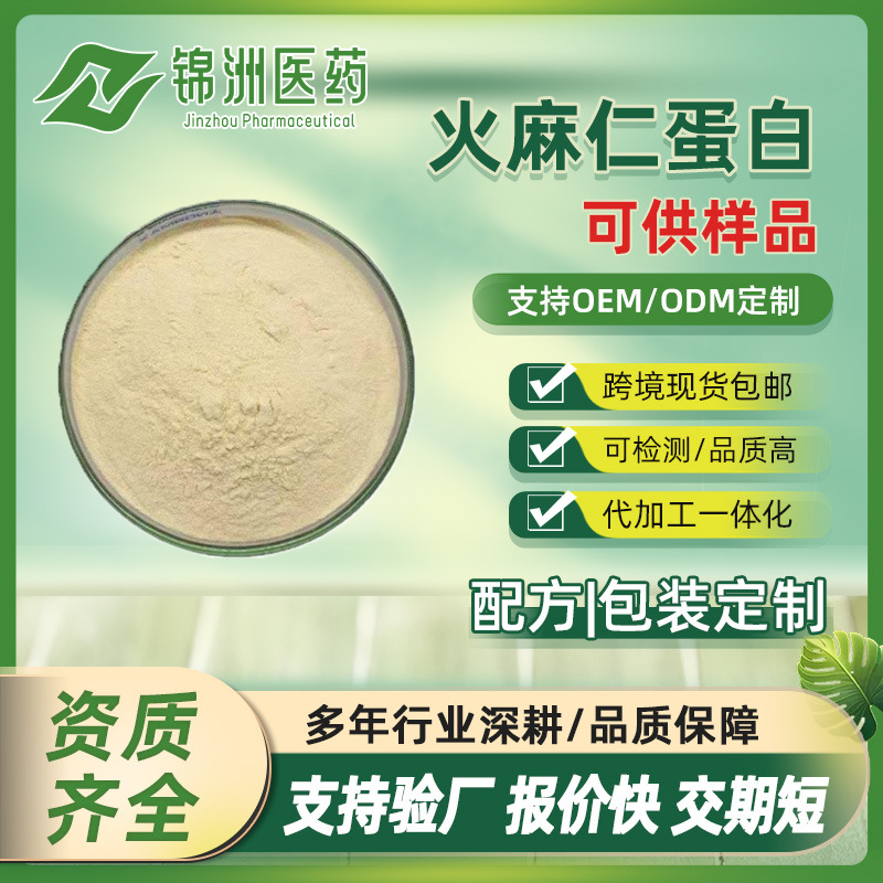 火麻仁蛋白80% 火麻仁提取物火麻仁低聚肽固体饮料sc厂家现货出售