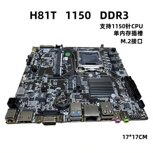ITX��������H81T�΃ȴ���DDR3�����1150�4��CPUһ�w�C����