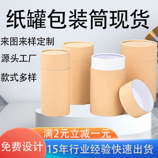 In-Stock Kraft Paper Tubes, Paper Cans, Eco-Friendly Food-Grade Paper Tube Cans, Gift Packaging Cans, Sealed Packaging Paper Cans, Customizable