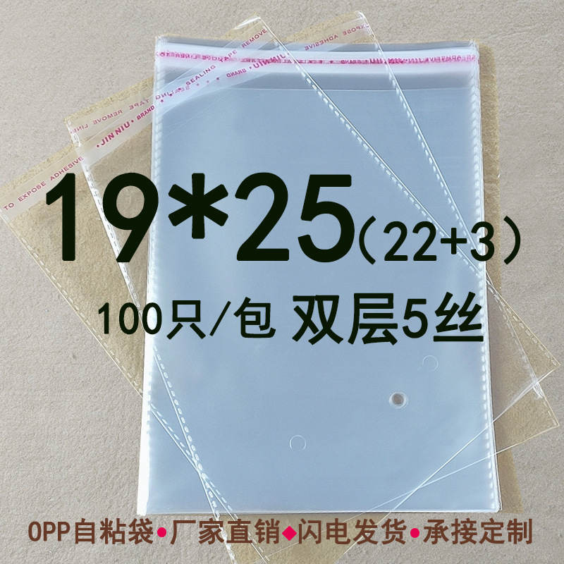 自粘袋 19*25 cm 双层5丝 opp不干胶 透明塑料袋 服装包装袋100只