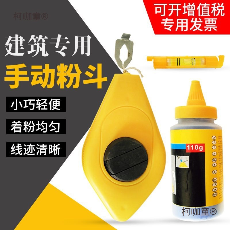 塑料手动墨斗粉斗划线器弹线器瓦工装修木工工具放粉末划线麦太保