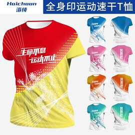 全身印速干t恤定制印logo马拉松跑步运动健身工作服班服儿童短袖