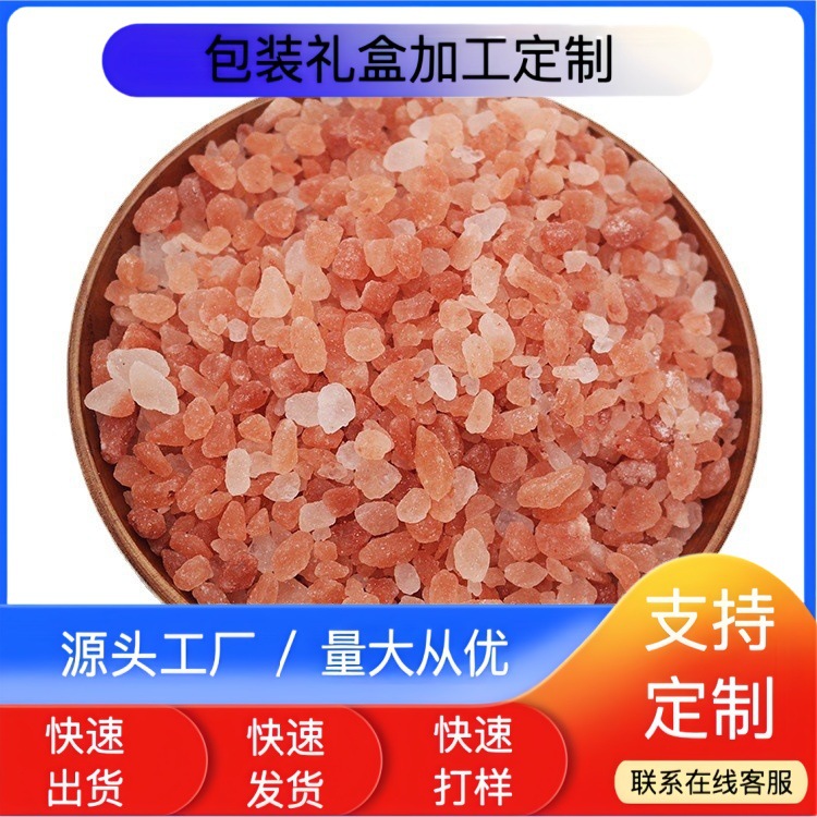 喜马拉雅玫瑰盐2-5MM玫瑰盐沙沐浴盐盐块热敷矿物盐