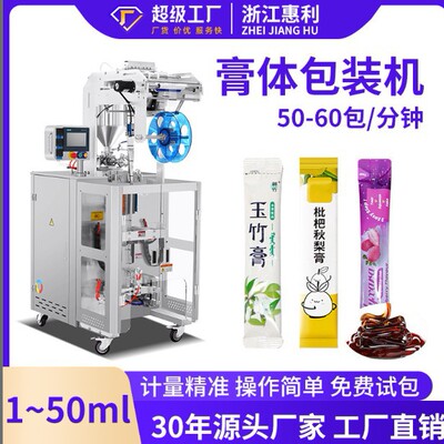 [全自动膏体液体包装机 异型袋圆角蜂蜜咖啡液果汁液体灌装条包机]
