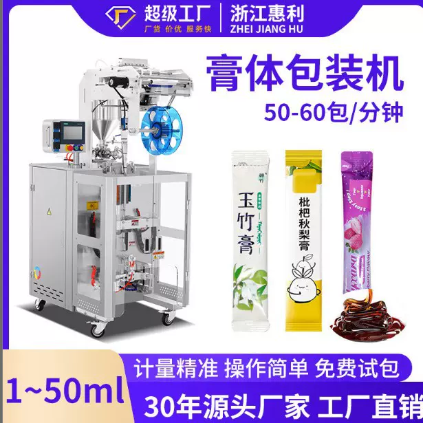 全自动膏体液体包装机 异型袋圆角蜂蜜咖啡液果汁液体灌装条包机