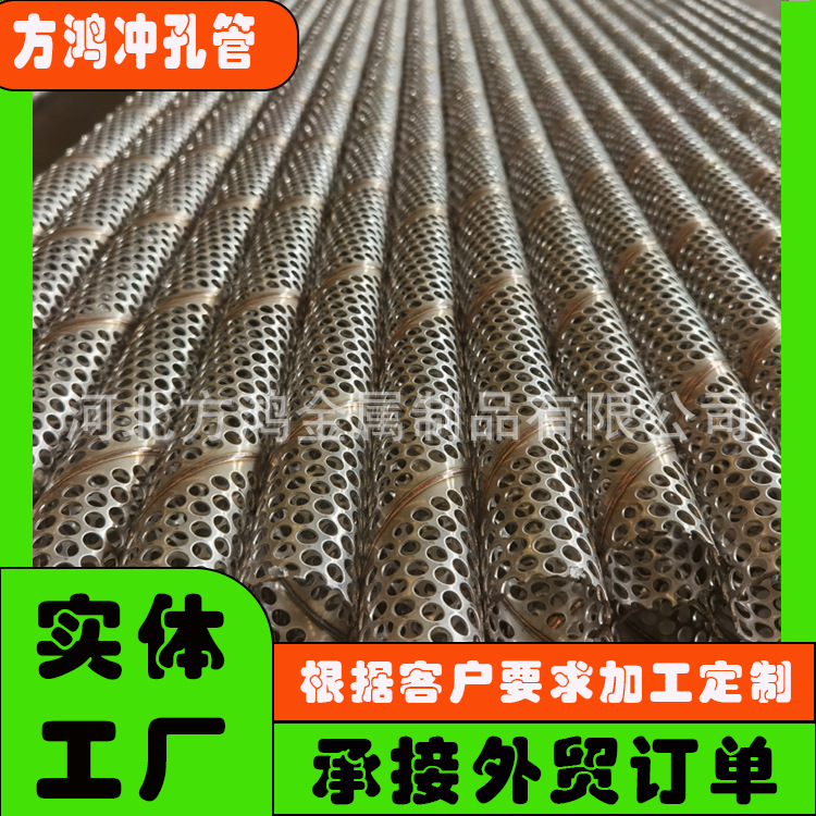 现货直径30mm螺旋焊接冲孔管304不锈钢冲孔螺旋管碳钢冲孔管直缝