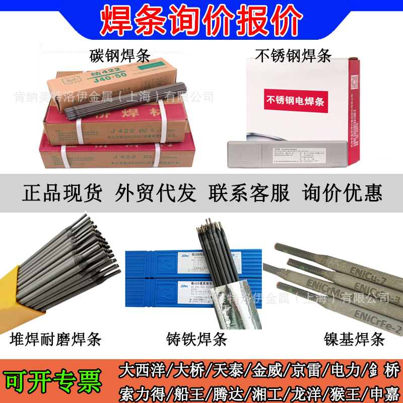 焊条全型号 碳钢/不锈钢/合金钢/铸铁/镍基/钴基/银铜铝焊条 承压