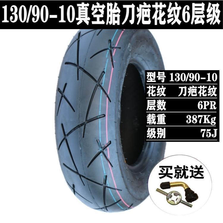 120/130/60/70/90-10/12/13 electric vehicle vacuum tire Zuma bobcat duck motorcycle tire