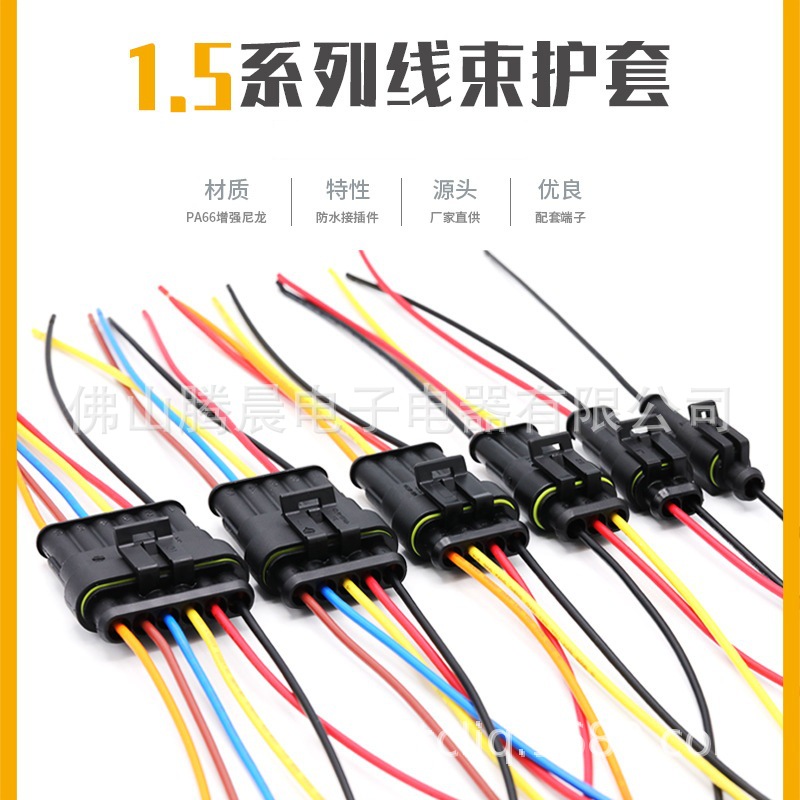 汽车防水连接线