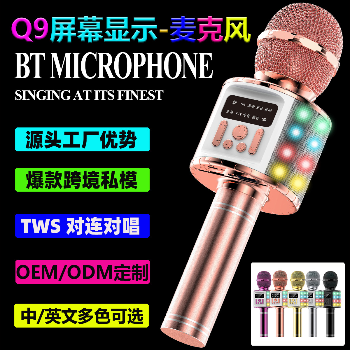 Q9Max儿童麦克风话筒音响一体麦便携手持蓝牙K歌宝带屏幕显示新品