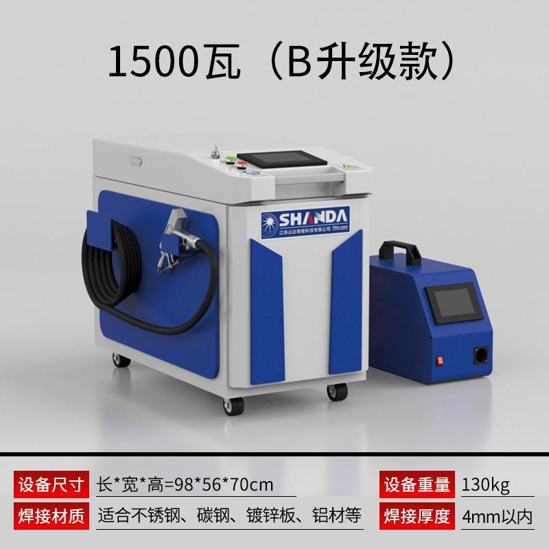 手持激光焊接机小型1500瓦不锈钢铝合金全自动激光焊接点焊机