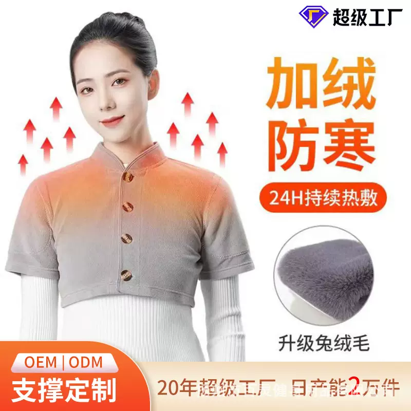 男女秋冬披肩保暖肩膀防寒兔绒中老年坎肩睡觉防风护肩颈马甲护肩