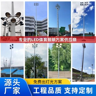 LED outdoor stadium electric lifting light pole with maintenance platform can climb the middle pole lamp high pole lamp street light pole factory