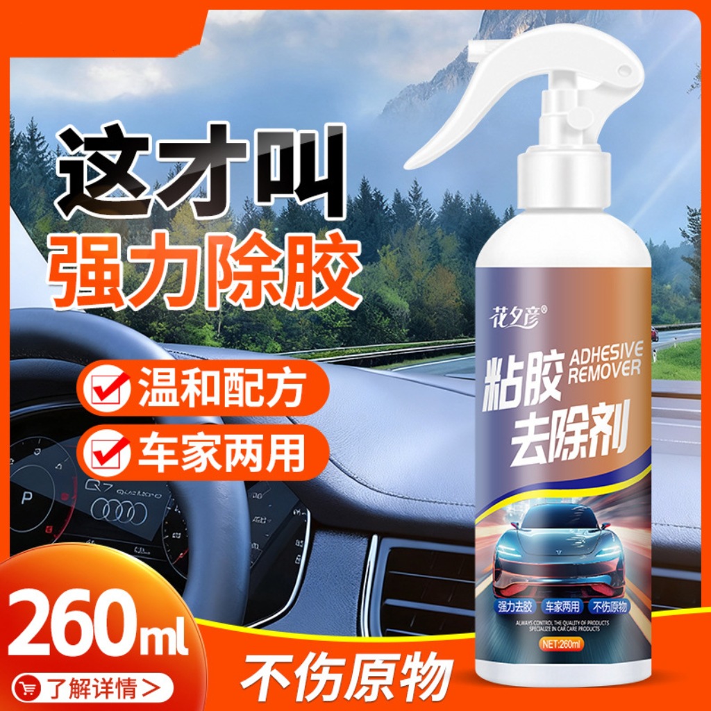접착제 제거제 접착제 제거제 접착제 제거제 자동차 접착제 태양 필름 접착제 제거제