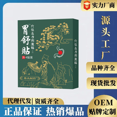 Fengtai Pharmaceutical 胃鎮静パッチ、経穴圧刺激パッチ、成人、中高年向け胃パッチ、越境販売製品