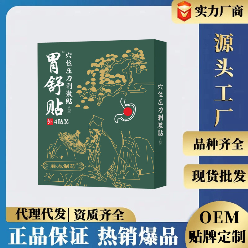 Fengtai Pharmaceutical 胃鎮静パッチ、経穴圧刺激パッチ、成人、中高年向け胃パッチ、越境販売製品|undefined