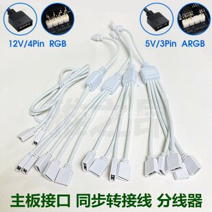 5V3P����RGB�ӿ����L�D�Ӿ�4P�12V ARGB�L�ȷ־�AURA���ͬ����