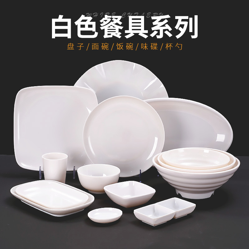 白色密胺餐具批发碗碟商用火锅菜盘杯勺自助圆盘盖烧饭盘子烧烤盘
