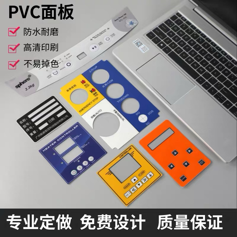 厂家供应面贴 pc面板 丝印薄膜pc控制面板 机械开关面贴 规格多