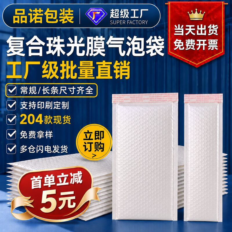 Composite Pearlescent Film Bubble Bag, Long Strip, Thickened, Shockproof, Self-Adhesive Packaging, Foam Self-Sealing Envelope Bag Composite Pearlescent Film Bubble Bag, Long Strip, Thickened, Shockproof, Self-Adhesive Packaging, Foam Self-Sealing Envelope Bag