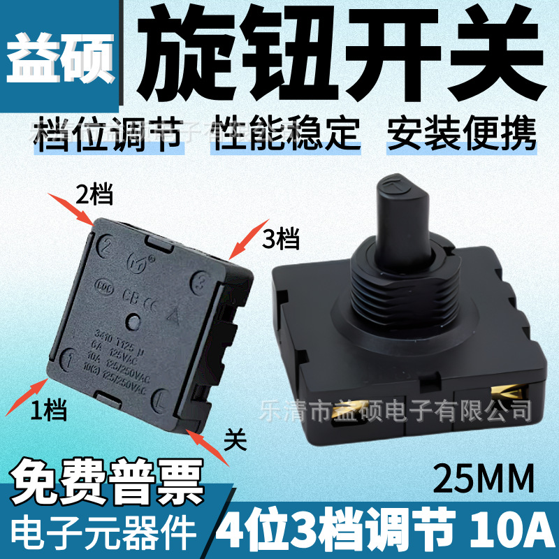 3410旋钮开关4位3档电风扇电源档位调节3开1关安装25mm性能稳定