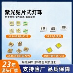2835紫光贴片led灯珠消毒灯珠诱蚊灯珠贴片UVC灯源紫外线灯珠厂家