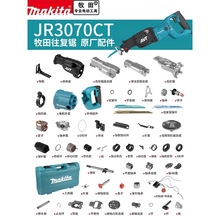 makita���������JR3070CTԭ�S����D�Ӷ����_�P��������ѥ�X݆��