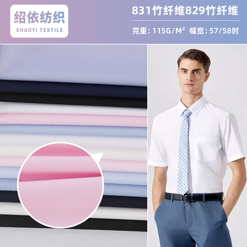 竹纤维衬衫面料 仿丝绸平纹斜纹衬衣布料 舒适透气职业装面料