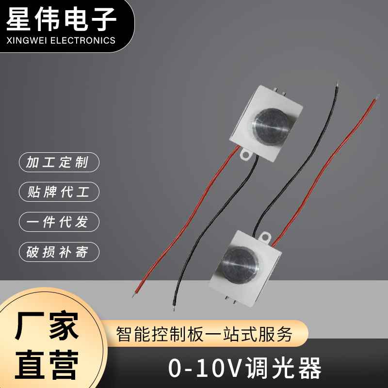 大量供应LED驱动无源调光器1-10V平滑无频闪调光器