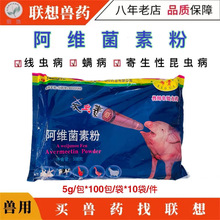 兽用  阿维菌素粉猪牛羊鸡鸭鹅驱虫肥猪散线虫线虫螨虫寄生