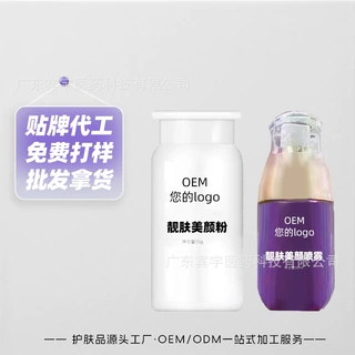 美颜粉祛激素痘改善yan症淡化色印收缩毛孔细腻肌肤工厂贴牌护肤