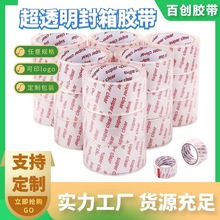 ��ճ���Q���ڳ�͸���o���ݎ�logo�����z�� bopp packing tape�z��