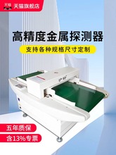 检针机食品厂金属探测器金检机金属探测仪器服装厂高精度验针机