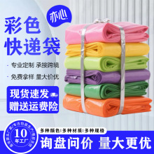 批发快递袋包装袋加厚大号彩色电商物流服装快递打包用塑料防水袋