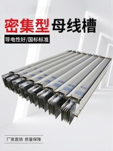 密集型母线槽插接式母线槽耐火母线母线封闭式母线槽厂家定.