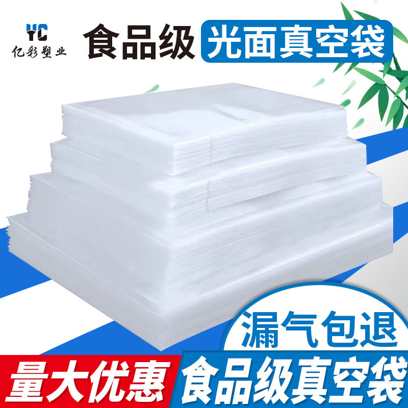 商用食品真空袋熟食透明保鲜袋塑料光面密封袋抽气压缩真空袋批发
