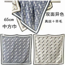双面异色手卷边70cm方巾合集真丝羊毛百搭桑蚕丝羊毛围巾丝巾女