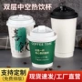 一次性隔热带盖双层热饮杯