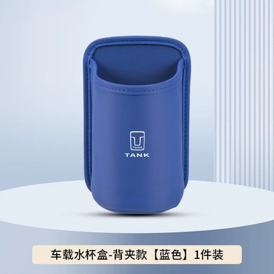 Car cup holder/beverage holder — Door Storage Beverage Bucket - blue-back-clip-style-no-car-logo-clean-version