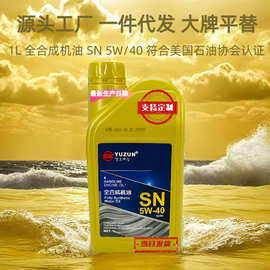 一件代发全合成5w40机油防冻发动机小轿车机油小车机油四季通用