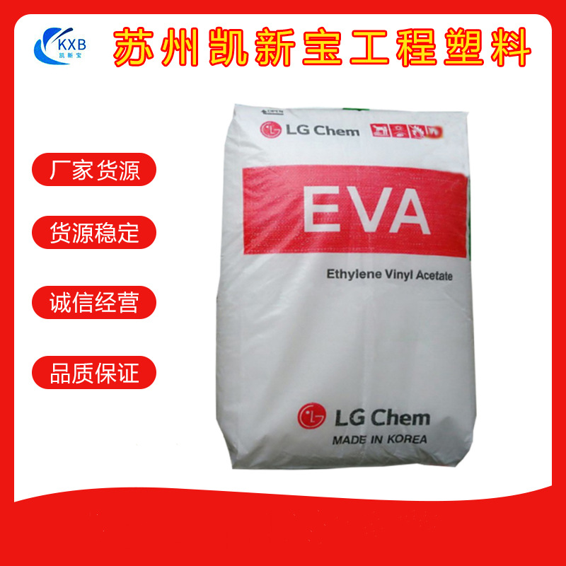 热熔胶EVA 韩国LG EA28400高流动耐磨 密封剂 涂覆级透明塑胶原料
