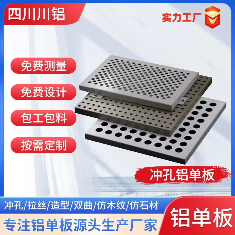 西南幕墙冲孔铝单板厂家生产加工门头雕花造型外墙氟碳粉末油漆